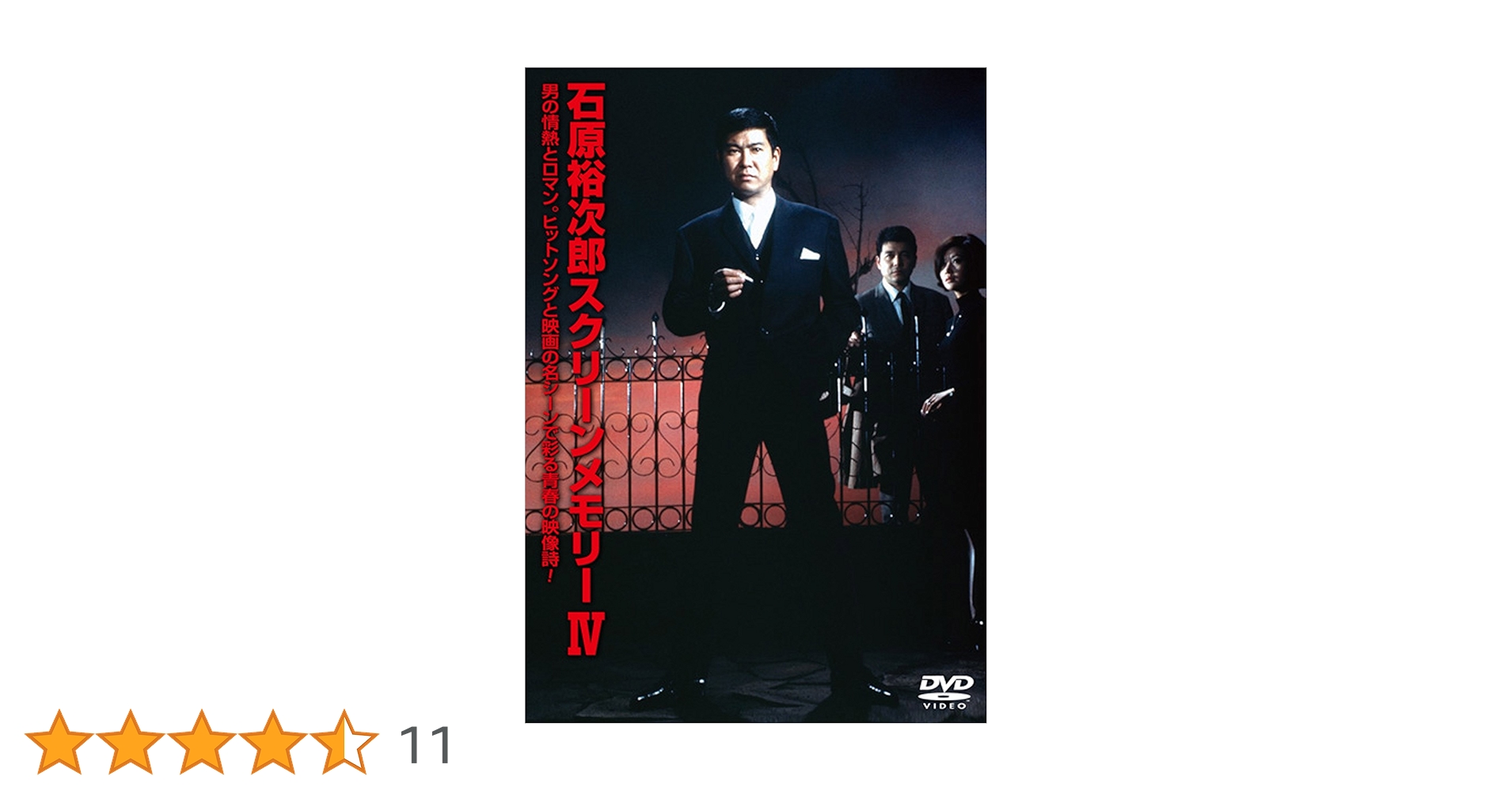 Amazon.co.jp: スクリーンメモリーⅣ [DVD] : 石原裕次郎: DVD